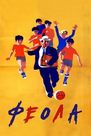 Poster Феола 1970