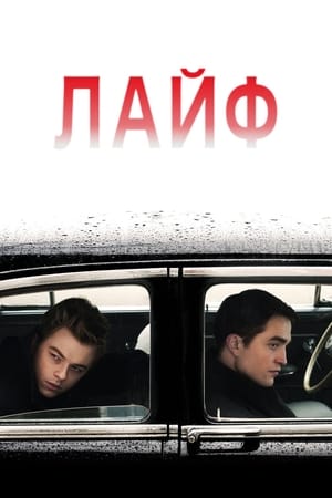 Poster Лайф 2015