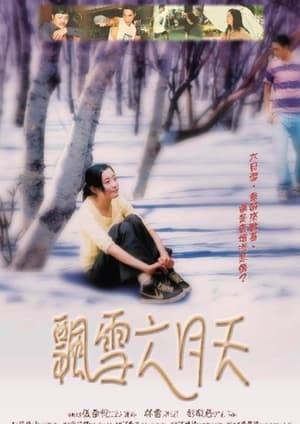 Télécharger 飄雪六月天 ou regarder en streaming Torrent magnet 