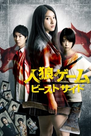 Télécharger 人狼ゲーム ビーストサイド ou regarder en streaming Torrent magnet 