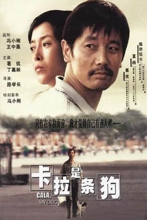 Télécharger 卡拉是条狗 ou regarder en streaming Torrent magnet 