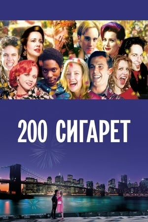 Image 200 сигарет