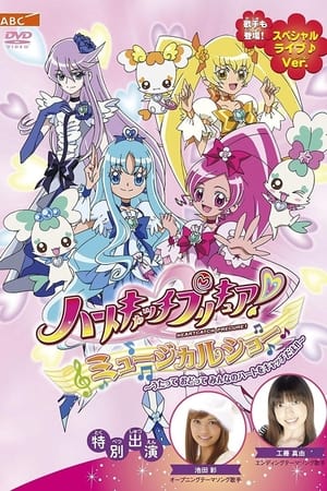 Poster Heartcatch Precure! Musical Show 2010