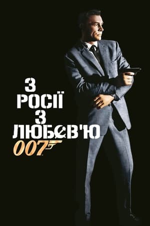 Image 007: Із Росії з любов’ю