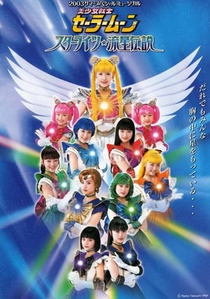 Télécharger Sailor Moon - Starlights! Ryuusei Densetsu ou regarder en streaming Torrent magnet 