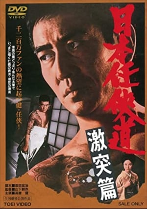 Poster Path of Japanese Chivalry: Story of All-Out Attack 1975