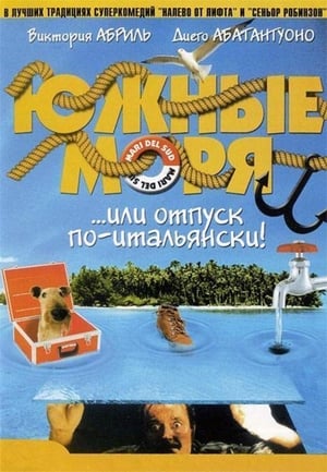 Poster Южные моря 2001