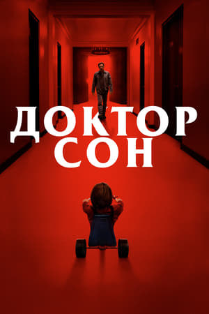 Poster Доктор Сон 2019