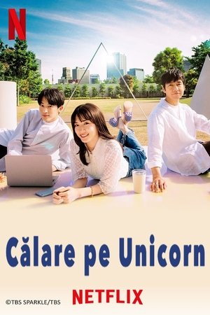 ユニコーンに乗って Sezonul 1 Episodul 4 2022