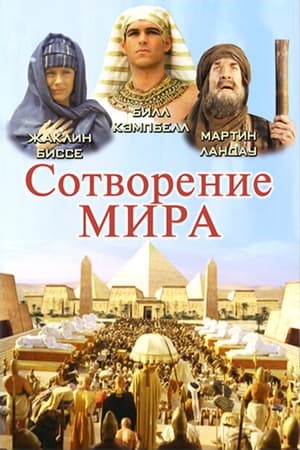 Image Сотворение мира