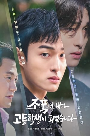 Télécharger 조폭인 내가 고등학생이 되었습니다 ou regarder en streaming Torrent magnet 