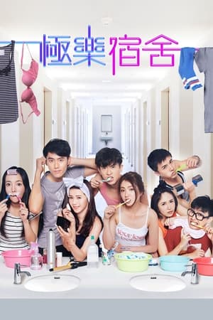 Télécharger 極樂宿舍 ou regarder en streaming Torrent magnet 