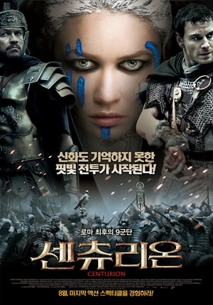 Poster 센츄리온 2010