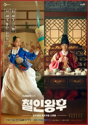 Poster 철인왕후 2020