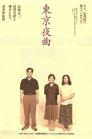 Poster Tokyo Lullaby 1997