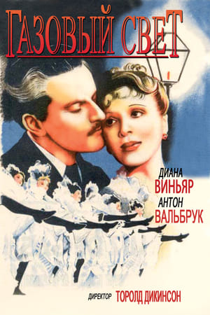 Poster Газовый свет 1940