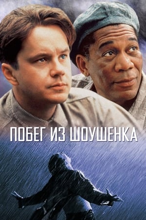 Poster Побег из Шоушенка 1994