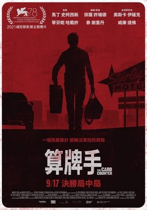 Poster 算牌人 2021