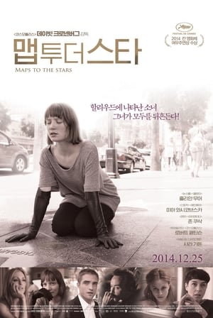 Poster 맵 투 더 스타 2014