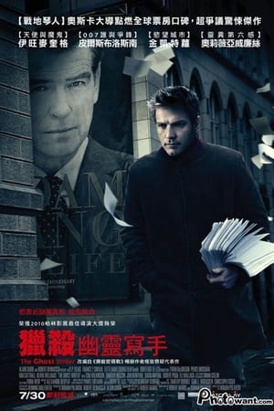 Poster 影子写手 2010