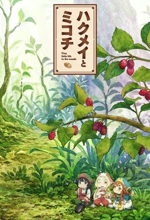 Image Hakumei & Mikochi