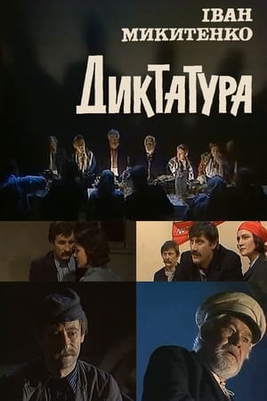 Диктатура 1985