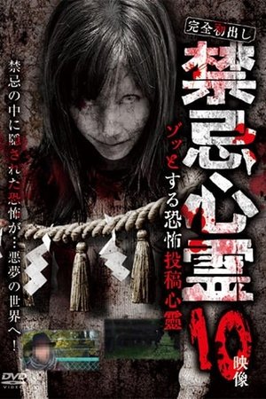 Nonton film Kanzen Hatsu-dashi Kinki Shinrei Zotto Suru Kyōfu Tōkō Shinrei 10 Eizō (2024) terbaru sub indo Nonton film Kanzen Hatsu-dashi Kinki Shinrei Zotto Suru Kyōfu Tōkō Shinrei 10 Eizō (2024) terbaru sub indo