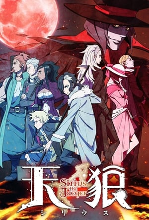 天狼 Sirius the Jaeger 2018