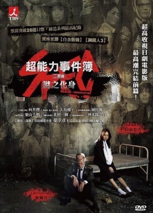 Poster SPEC：结 前篇 2013