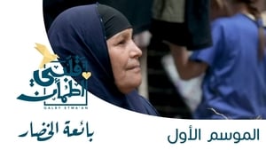 My Heart Relieved Season 1 :Episode 23  Vegetable Vendor - Egypt