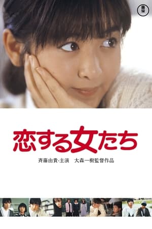 Télécharger 恋する女たち ou regarder en streaming Torrent magnet 