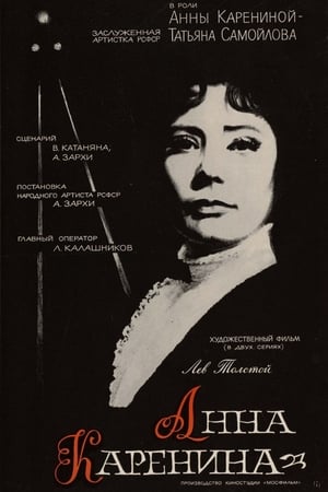 Poster Анна Каренинa 1967