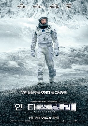 Poster 인터스텔라 2014