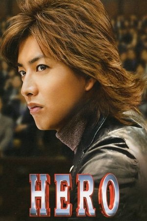 ヒーロー 1. évad 7. epizód 2014