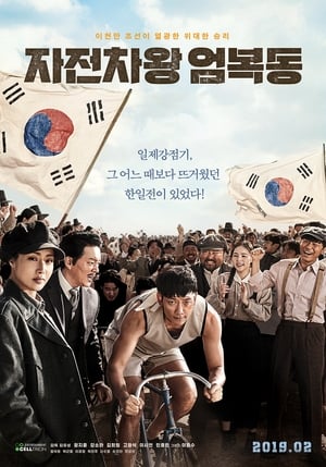 Télécharger Race to freedom : Um Bok Dong ou regarder en streaming Torrent magnet 