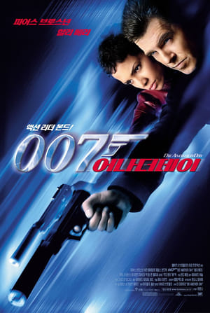 Poster 007 어나더데이 2002