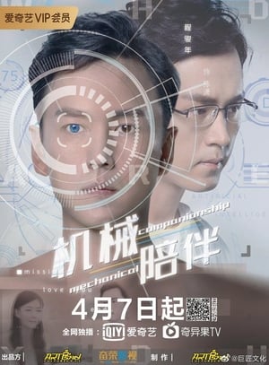 Télécharger 机械陪伴 ou regarder en streaming Torrent magnet 