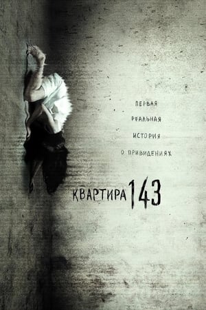 Poster Квартира 143 2011