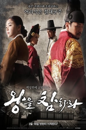 Télécharger 왕을 참하라 ou regarder en streaming Torrent magnet 