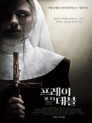 Poster 프레이 포 더 데블 2022