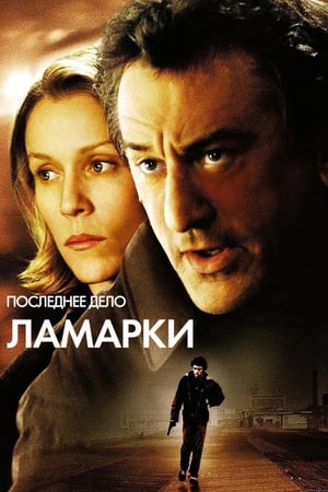 Poster Последнее дело Ламарки 2002