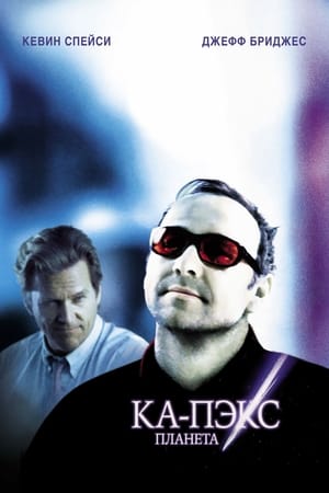 Poster Планета Ка-Пэкс 2001