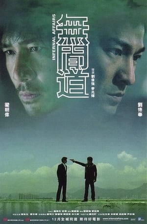 Poster 無間道 2002