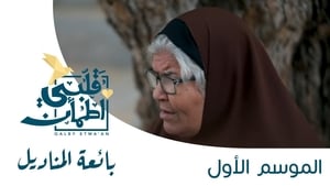 My Heart Relieved Season 1 :Episode 16  The Napkins Seller - Egypt