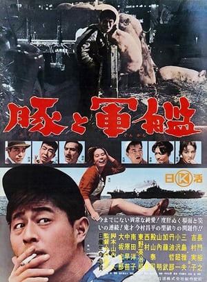 Poster 豚と軍艦 1961