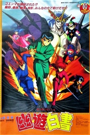 Yu Yu Hakusho: The Movie - The Golden Seal (1993)