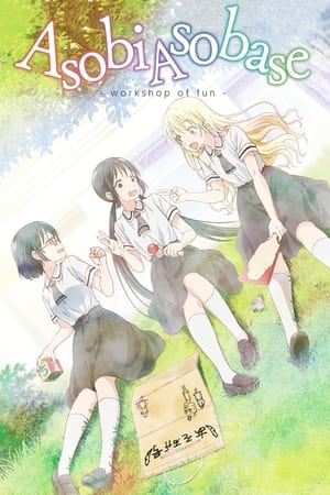 Poster Asobi Asobase - workshop of fun - 2018