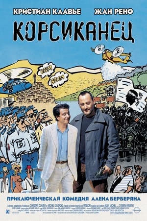 Poster Корсиканец 2004