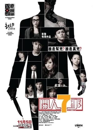 Poster 关人七事 2009