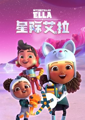 星际艾拉 第 1 季 第 4 集 2023